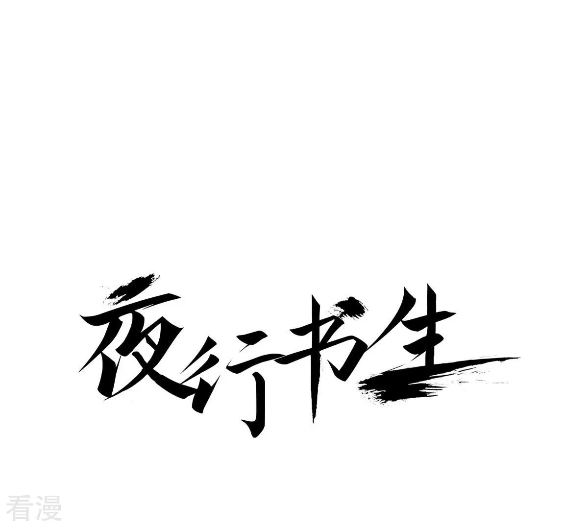 第27话 自控力？(1/2)-第27话