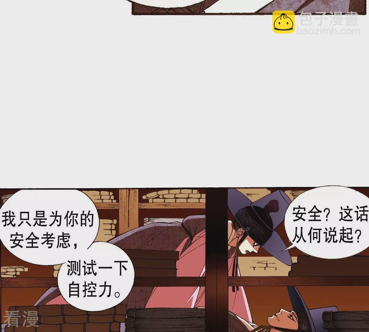 第27话 自控力？(1/2)-第27话