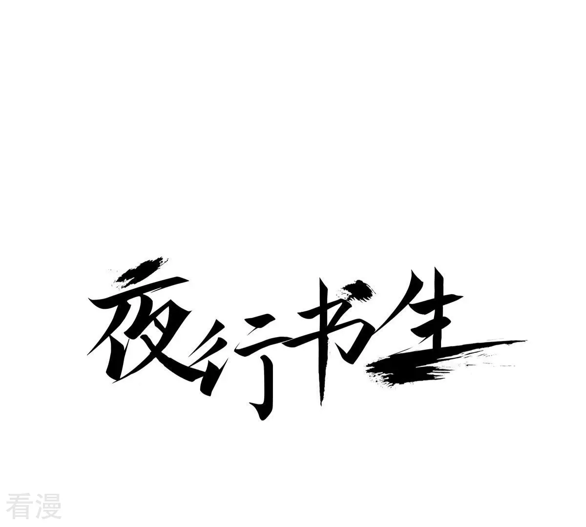 第29话 你是杨仙吗？(1/2)-第29话