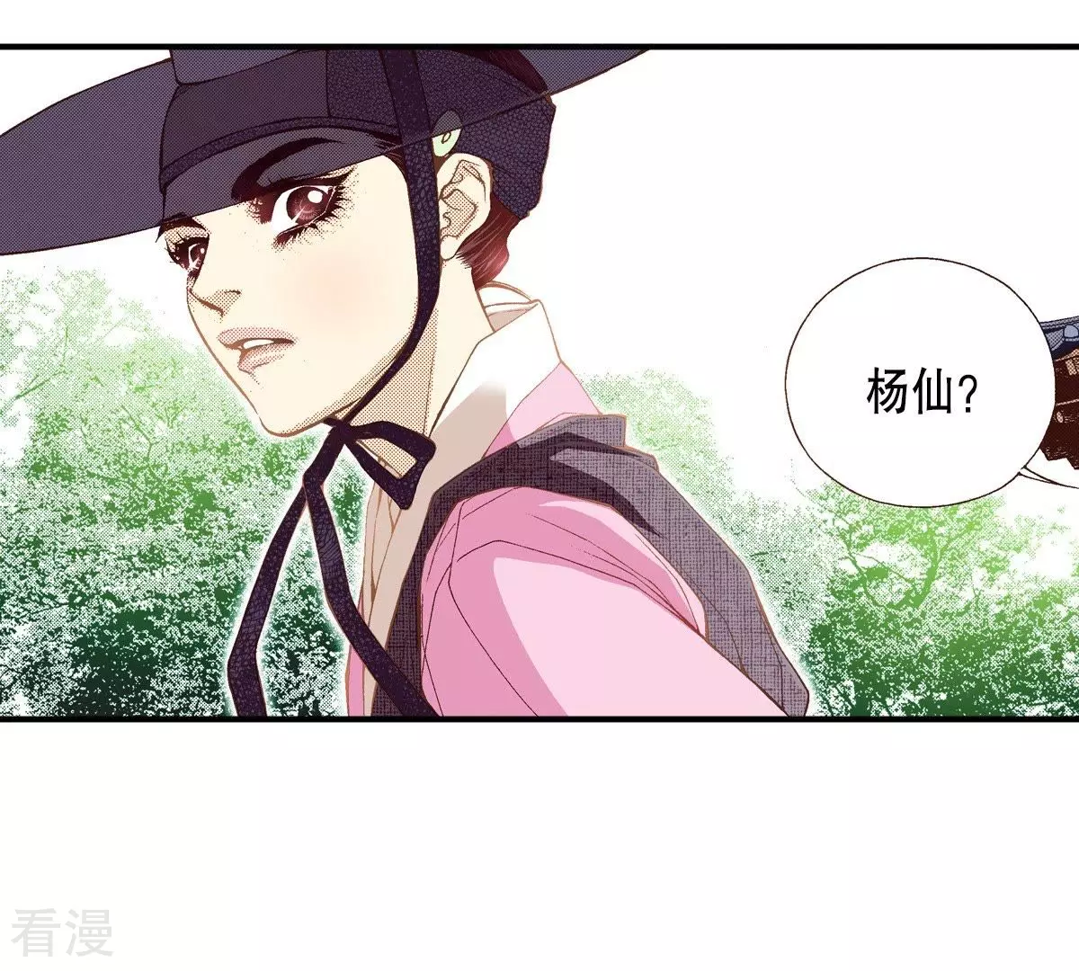 第29话 你是杨仙吗？(1/2)-第29话