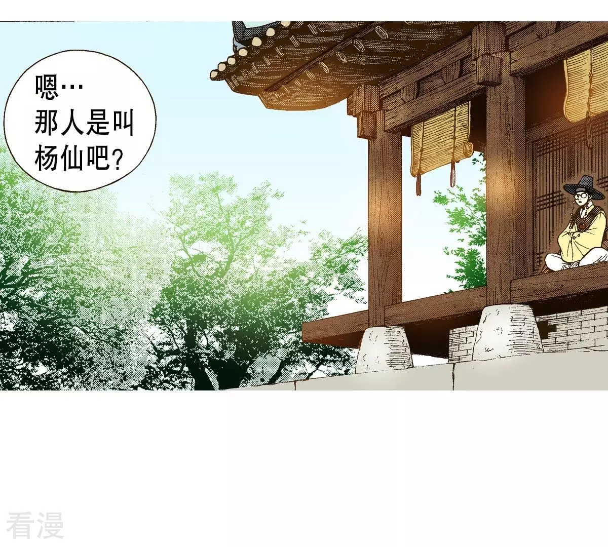 第29话 你是杨仙吗？(1/2)-第29话