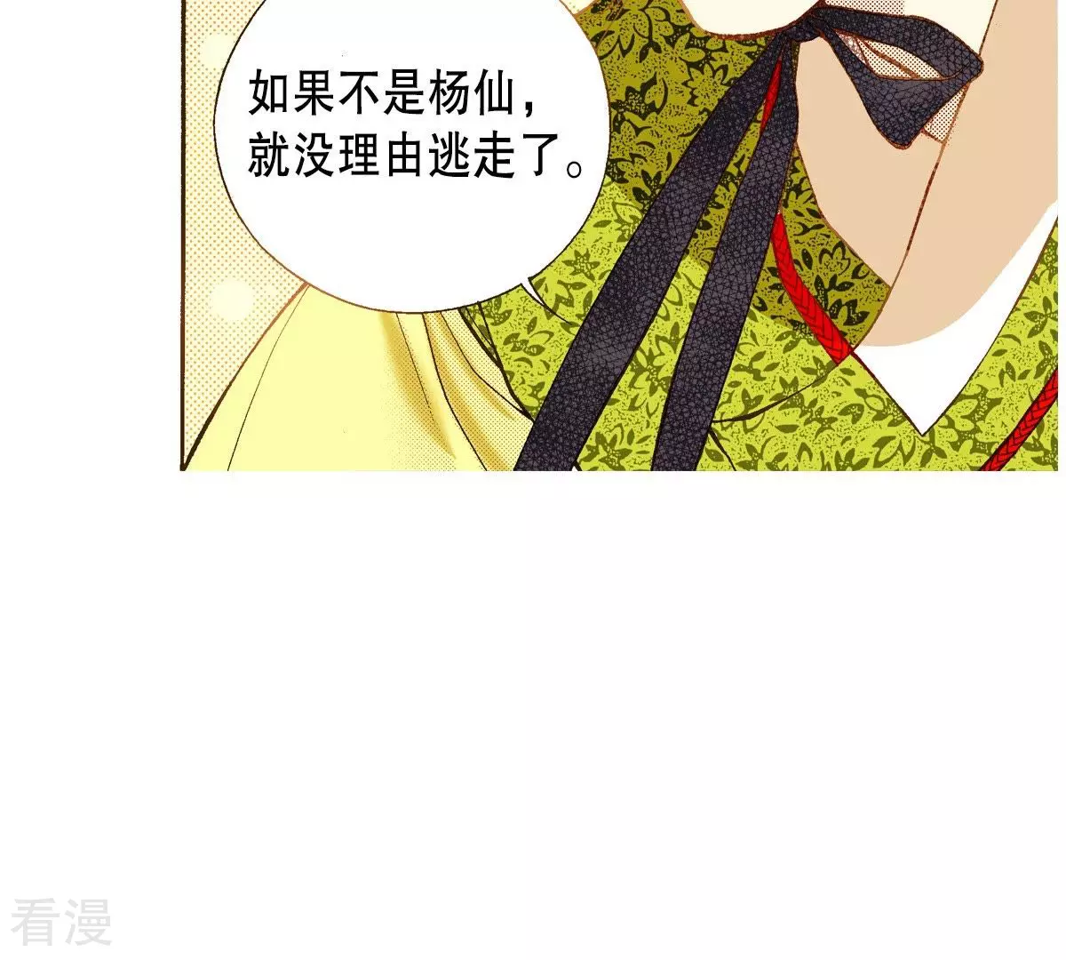 第29话 你是杨仙吗？(1/2)-第29话