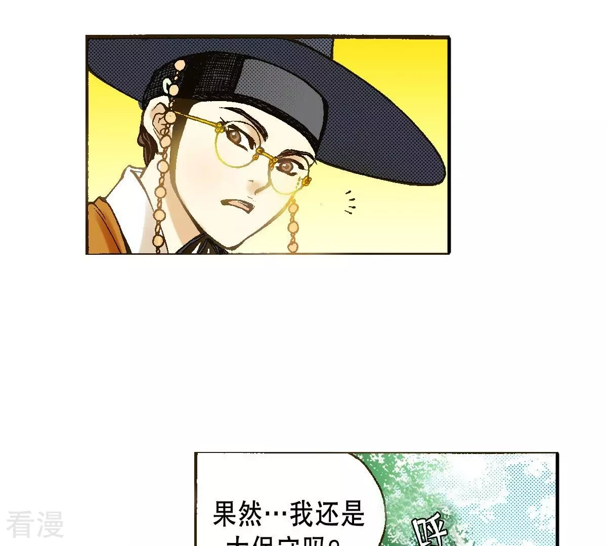 第29话 你是杨仙吗？(1/2)-第29话