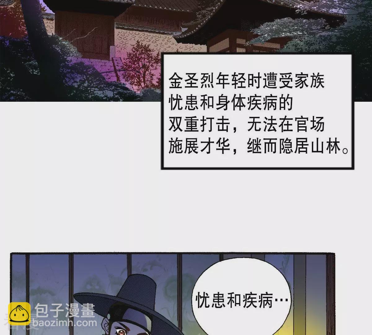 第31话 金圣烈的传说(1/2)-第31话