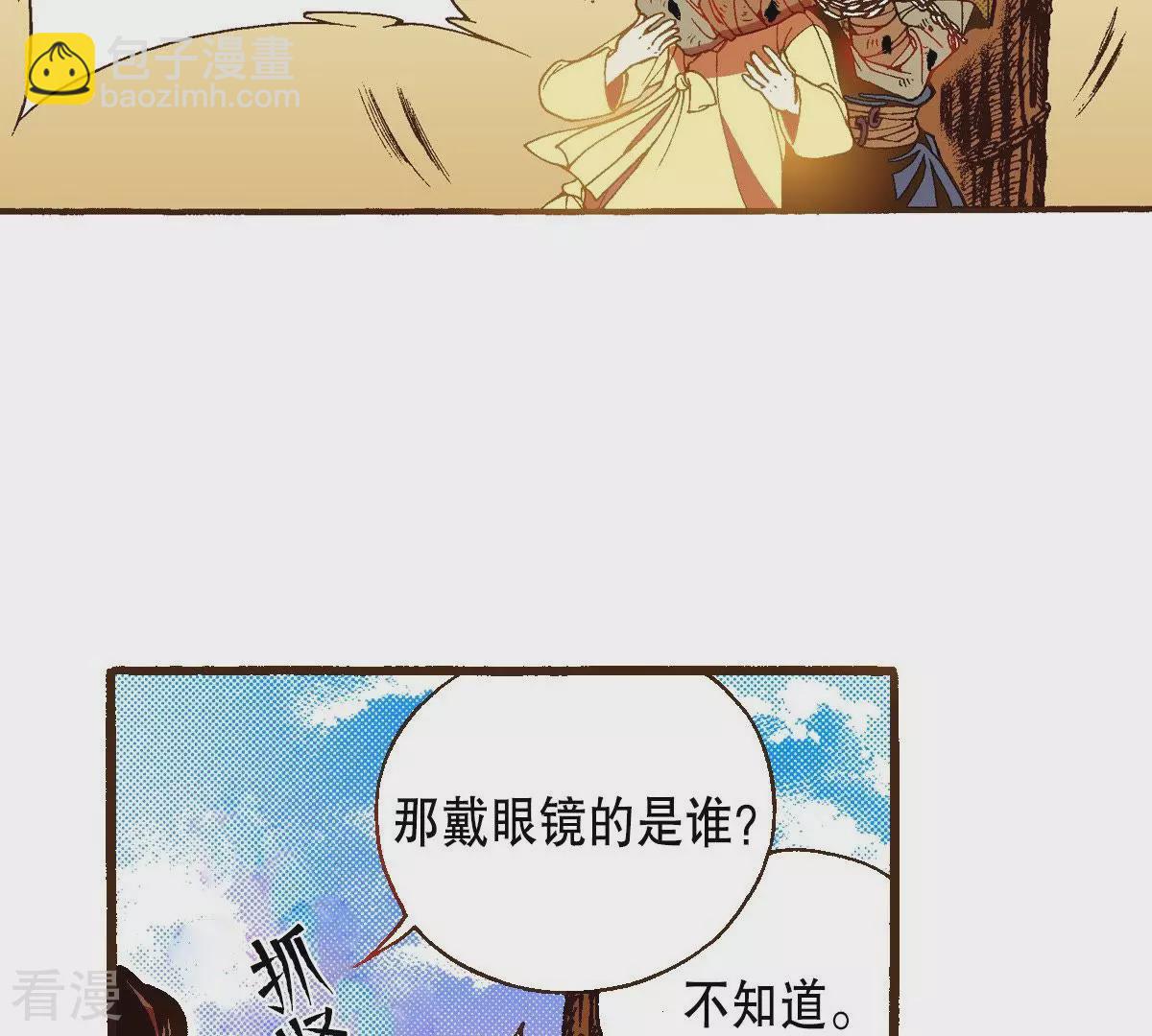 第39话 绑架世孙殿下(1/2)-第39话