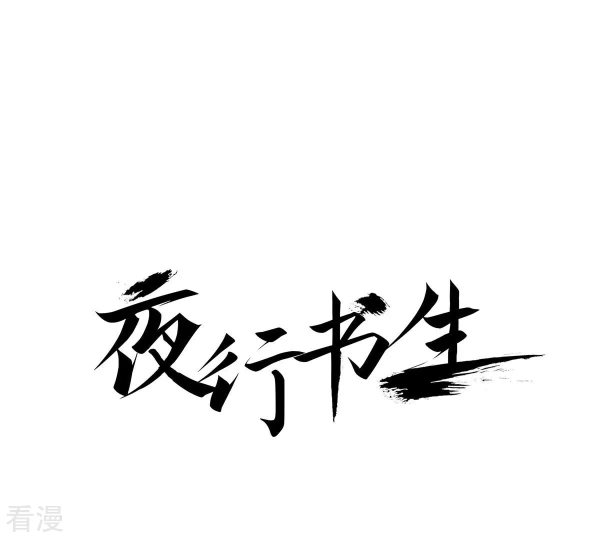 第5话 梦中、相遇(1/2)-第5话