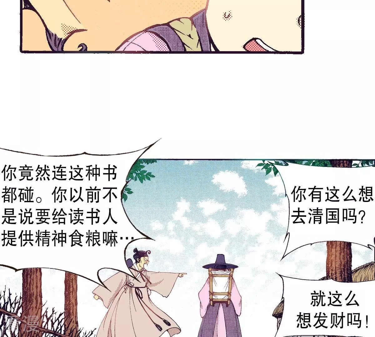 第65话 秀香小姐不见客(1/2)-第65话