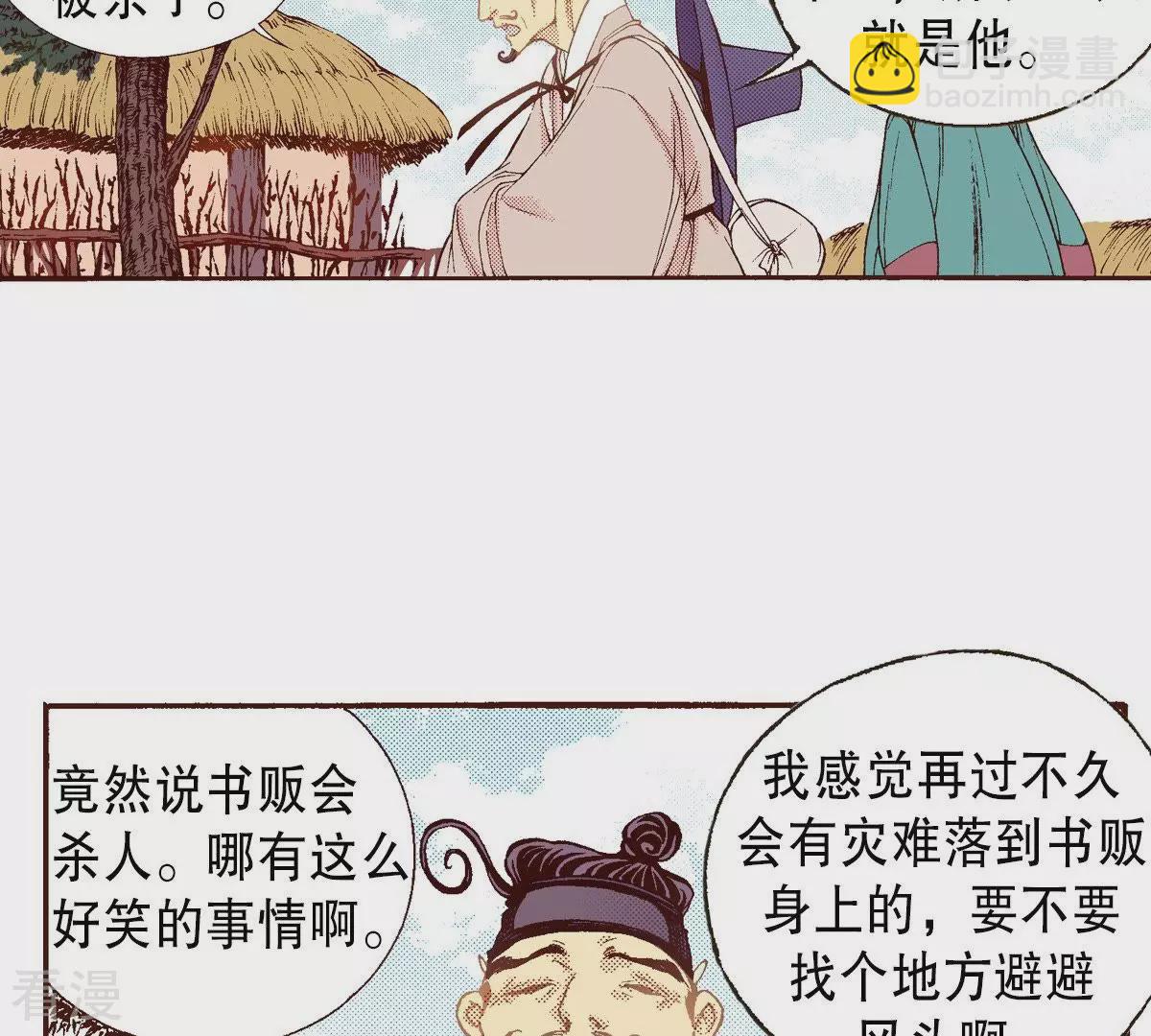 第65话 秀香小姐不见客(1/2)-第65话