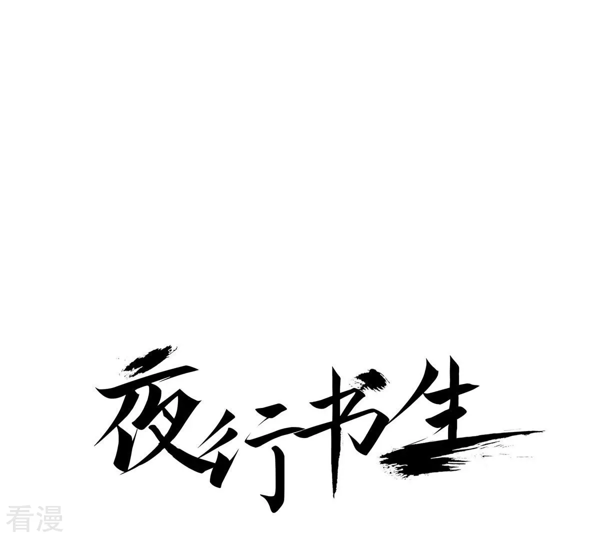 第81话 喝下去吧-第81话