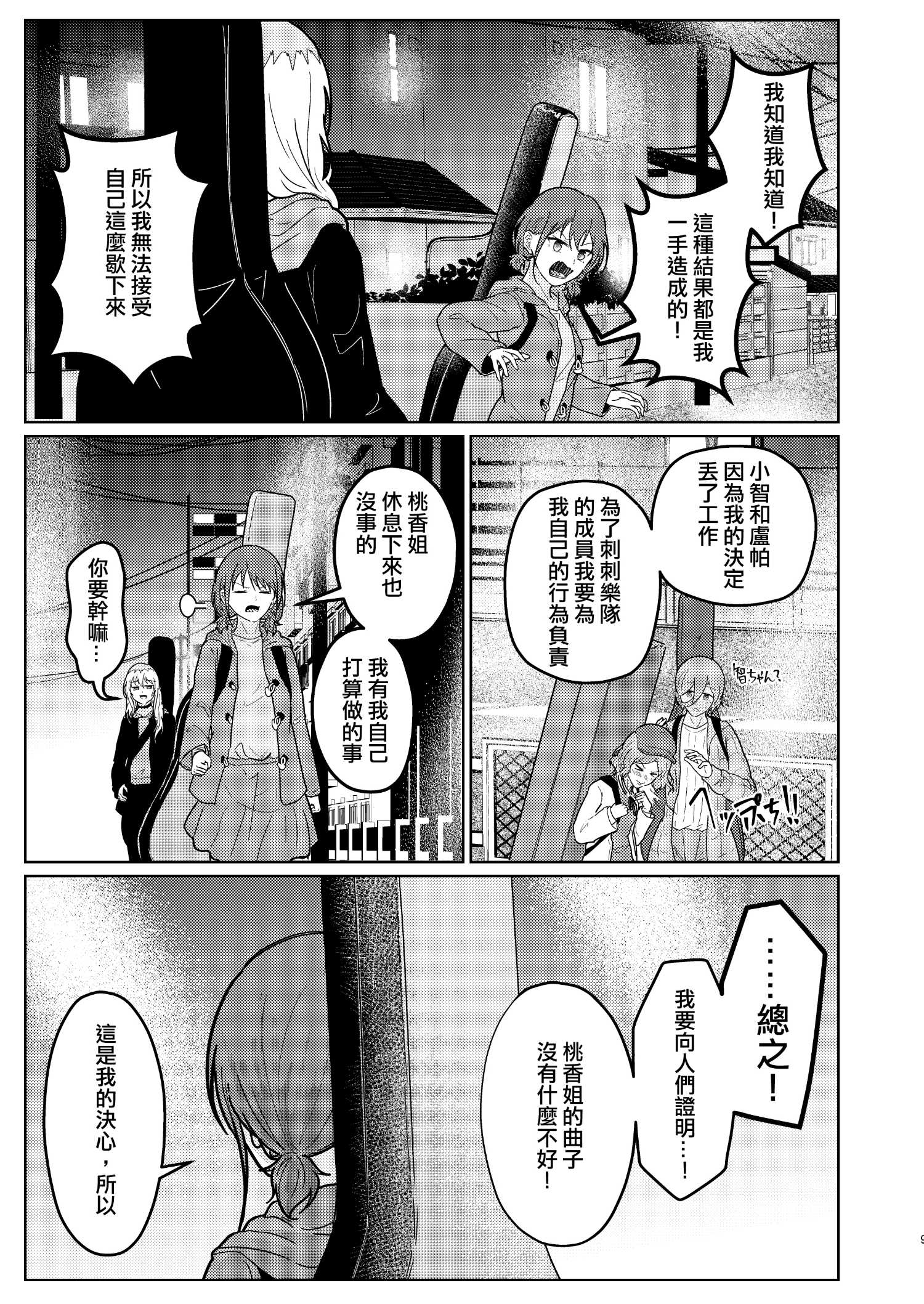 夜行性動物們的停翅時分 - 短篇 - 4