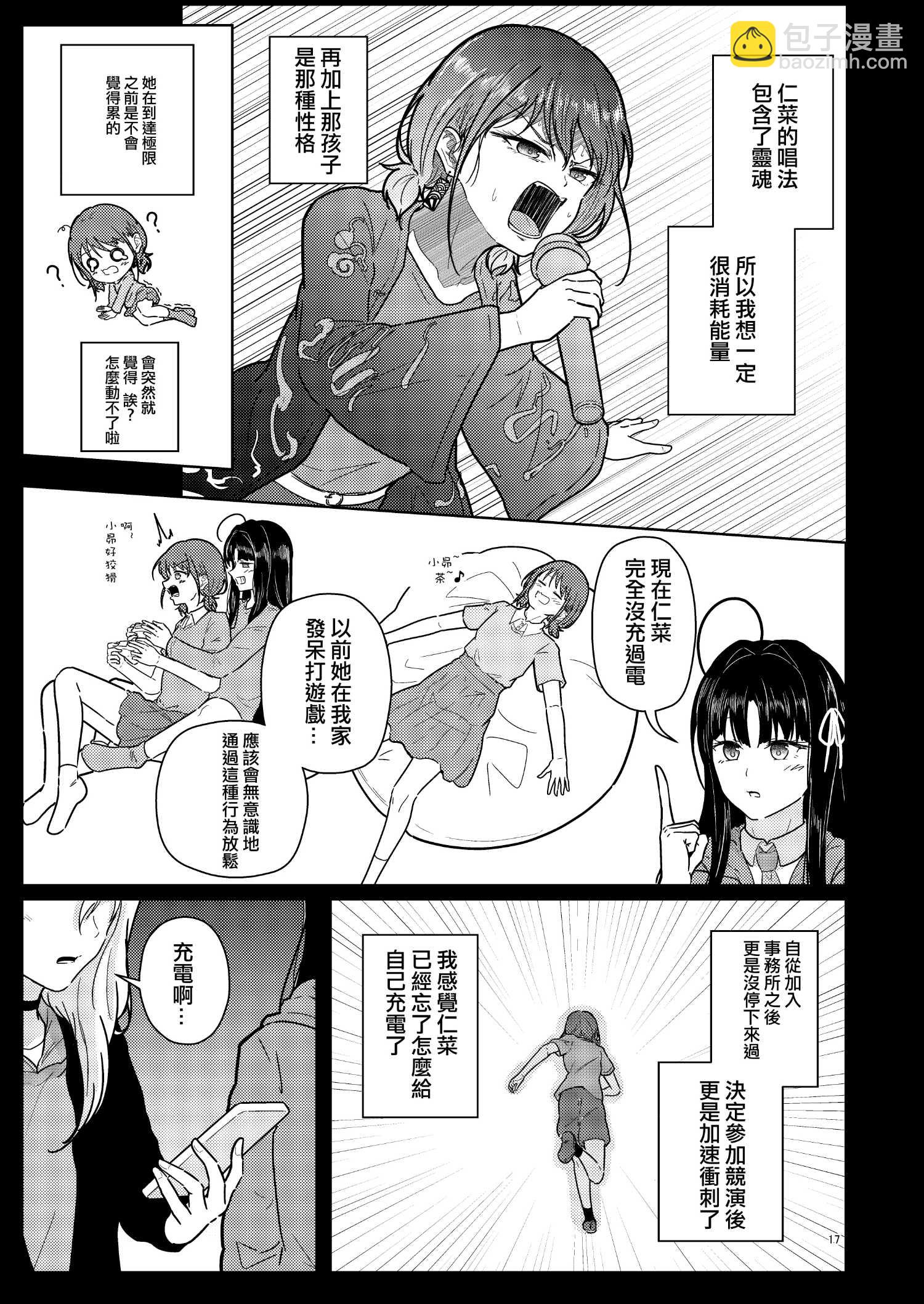 夜行性動物們的停翅時分 - 短篇 - 6