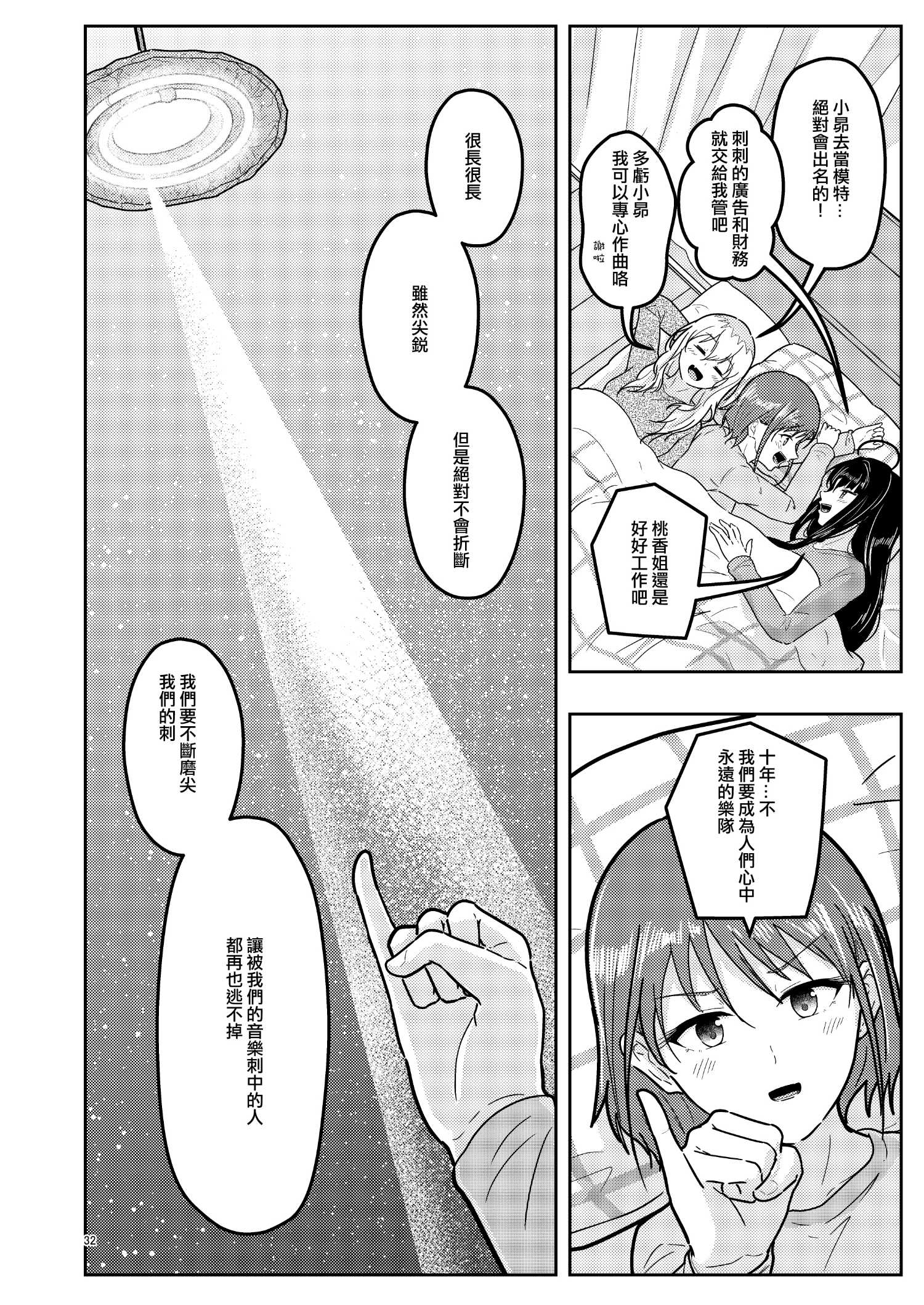 夜行性動物們的停翅時分 - 短篇 - 3