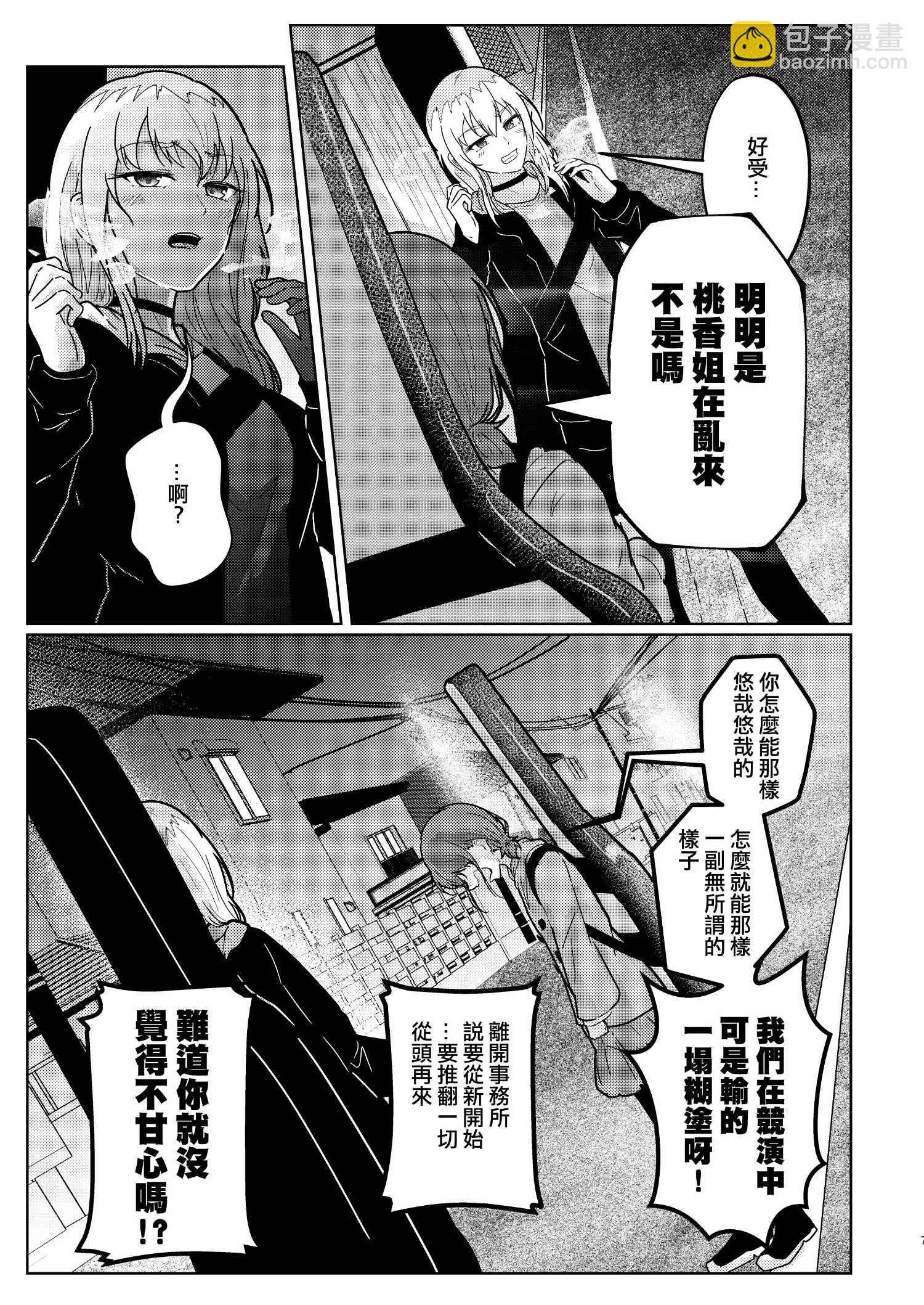 夜行性動物們的停翅時分 - 短篇 - 2