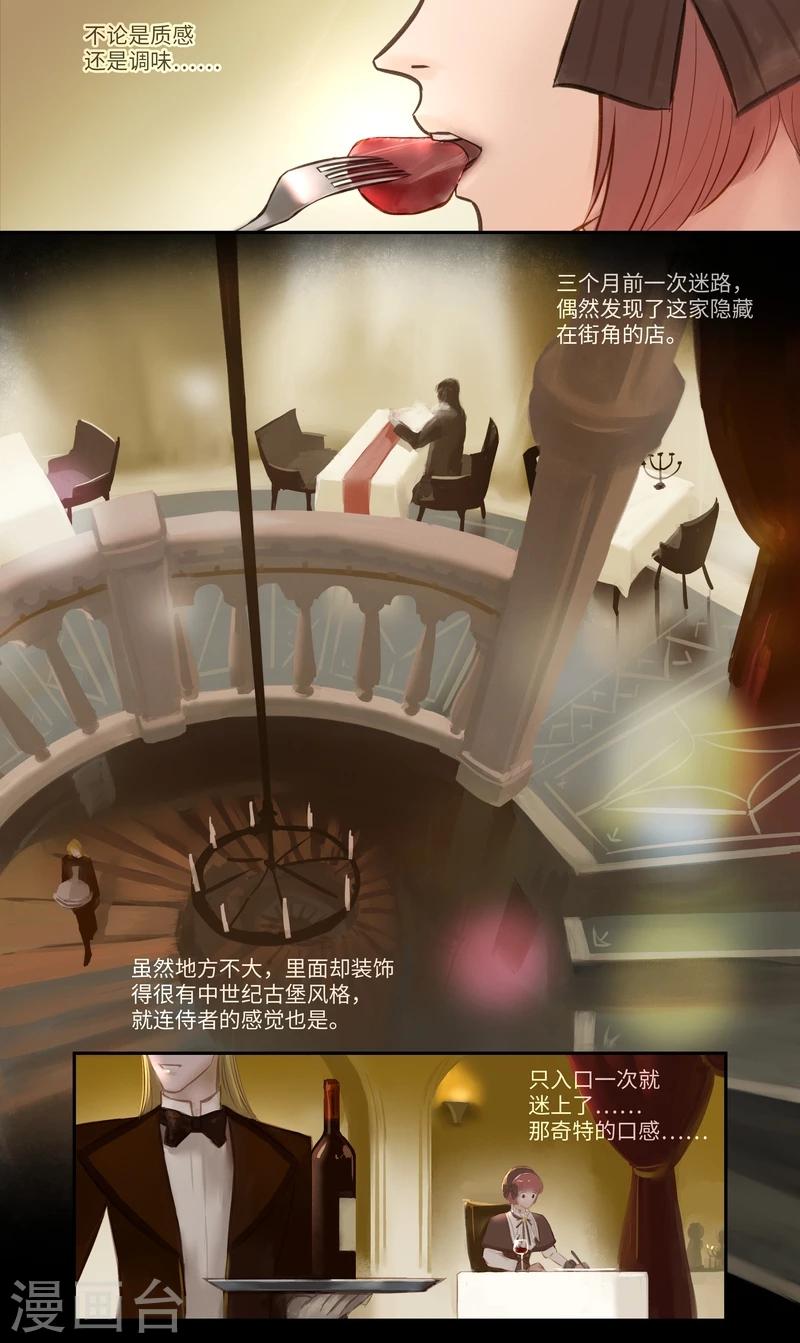 序章 晚餐-第1话