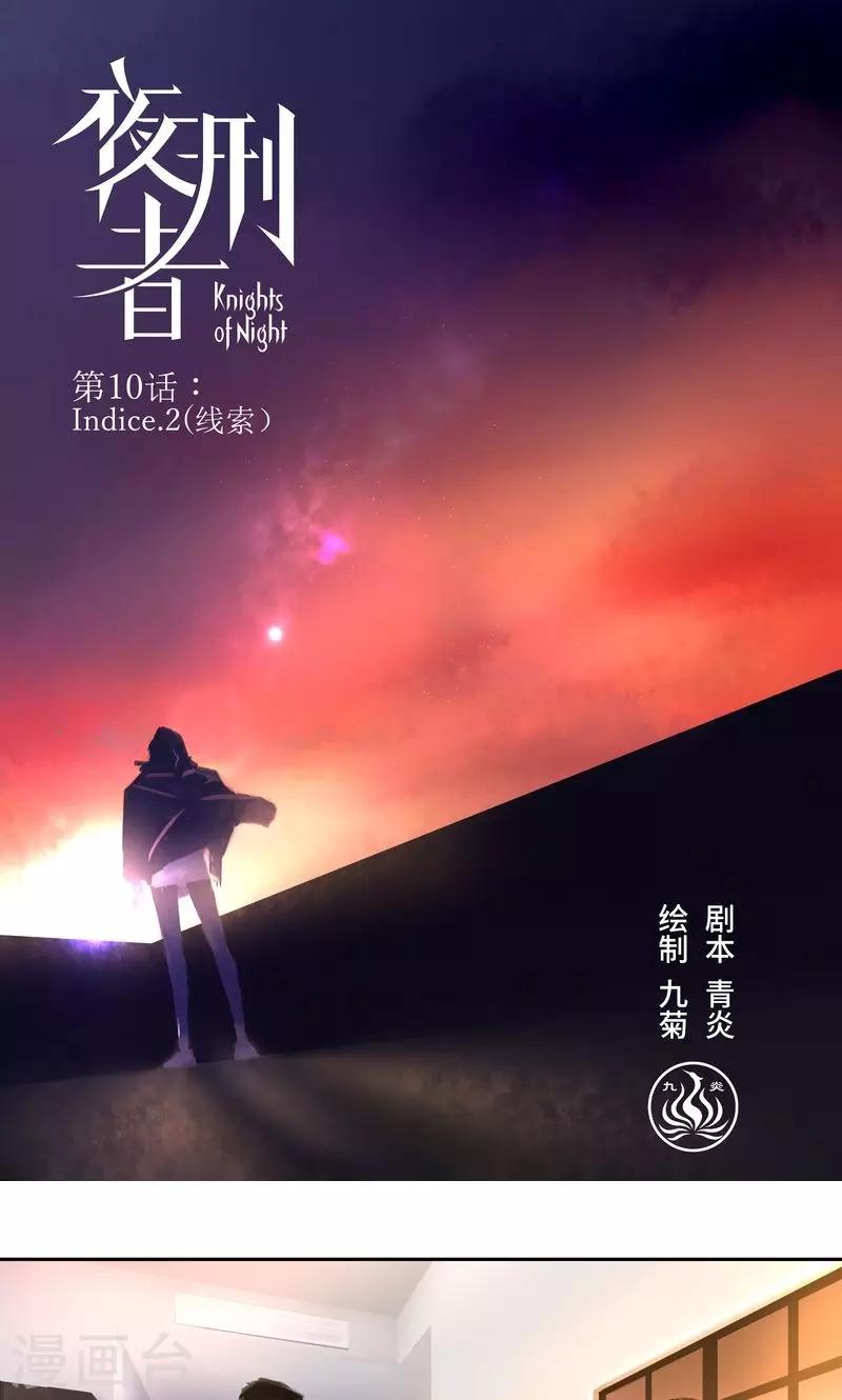 第10话 线索2-第11话