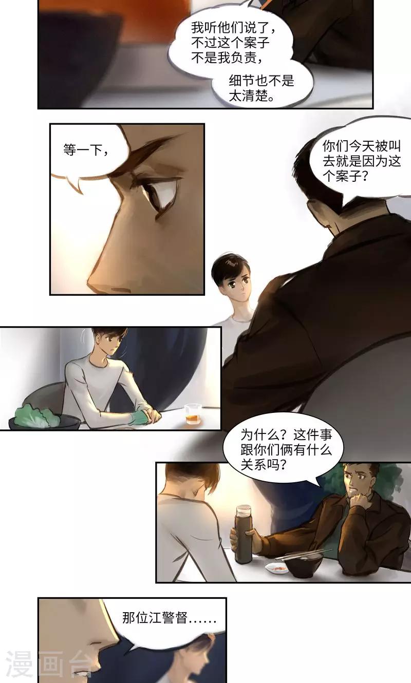 第10话 线索2-第11话