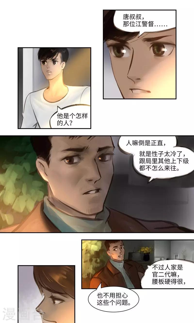 第10话 线索2-第11话