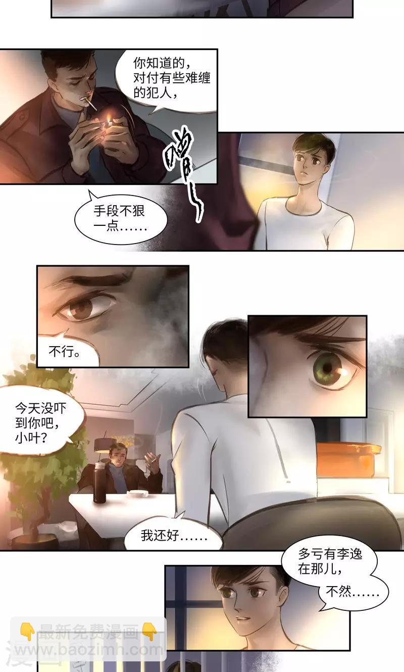 第10话 线索2-第11话