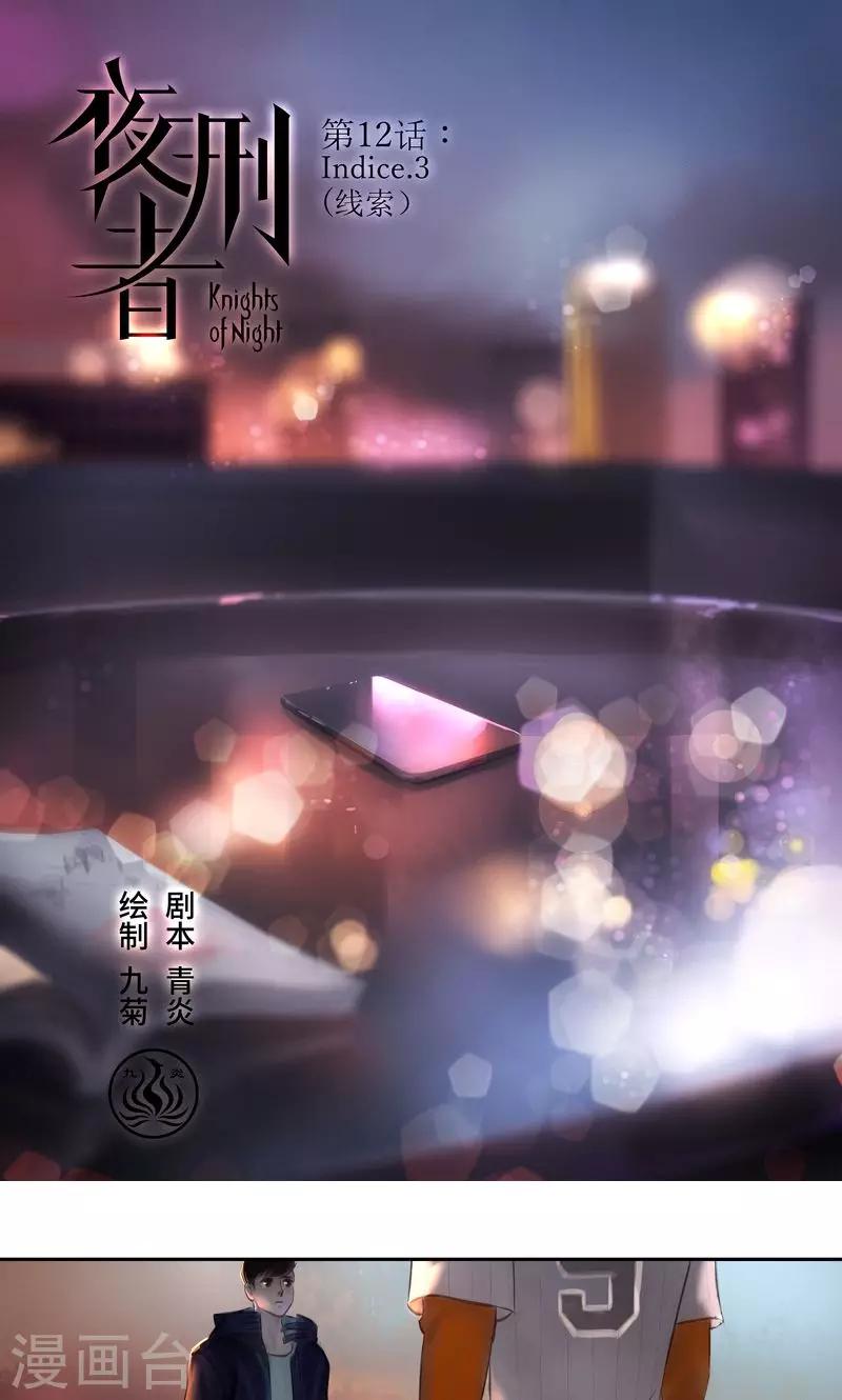 第12话 线索3-第13话