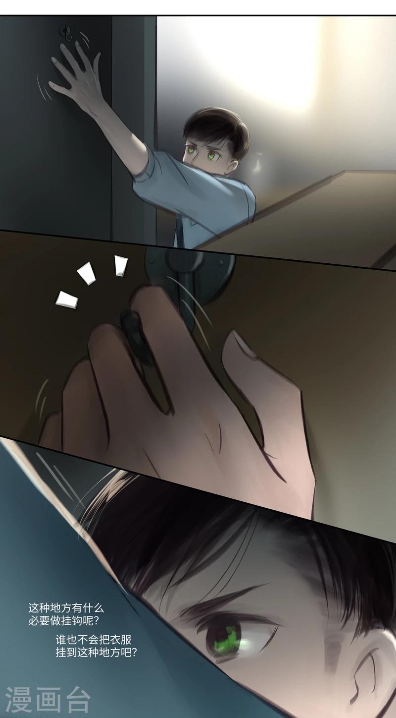 第22话 Casier（暗格）-第23话