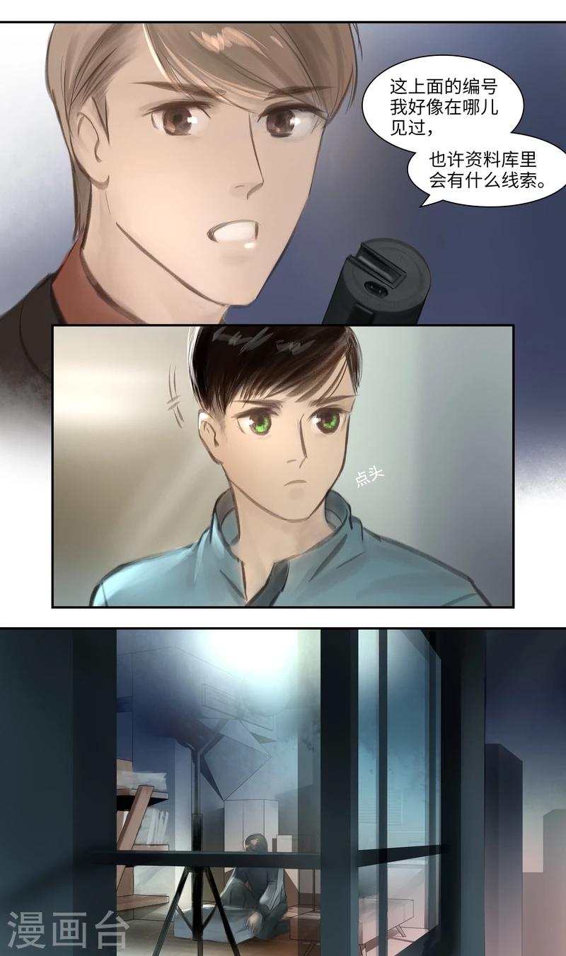 第22话 Casier（暗格）-第23话