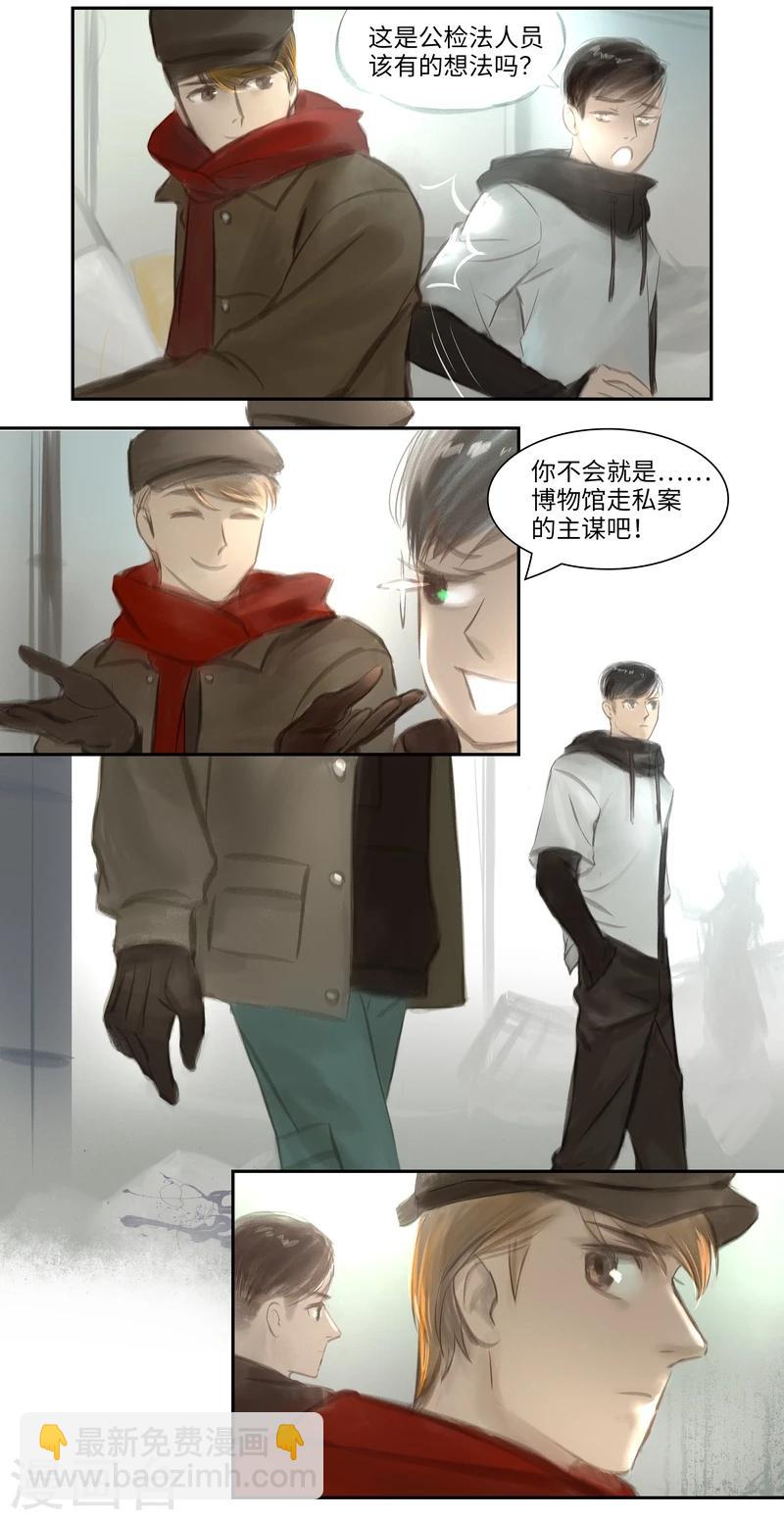 第26话 赝品-第27话