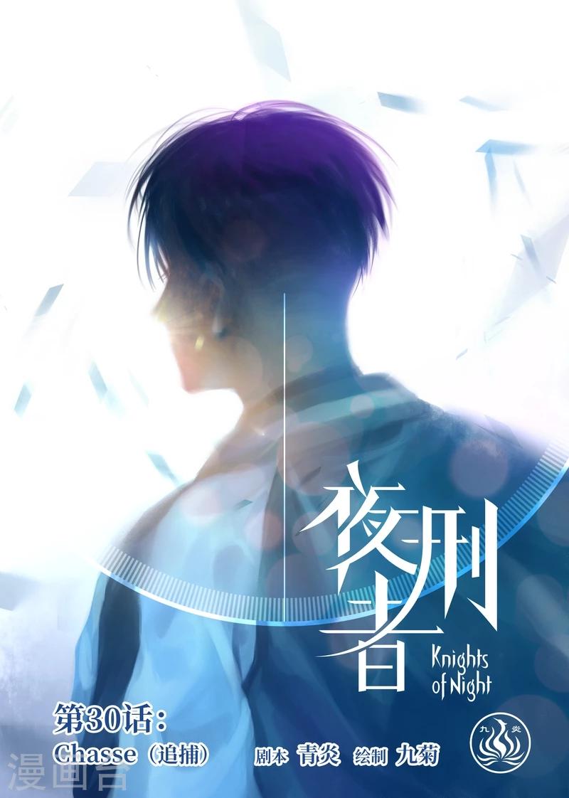 第30话 追捕-第31话