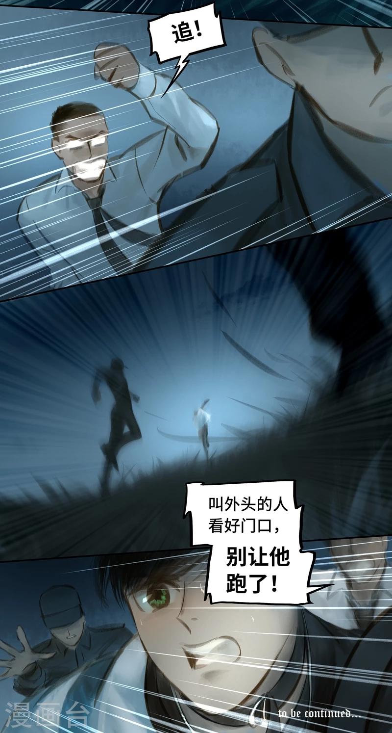 第30话 追捕-第31话