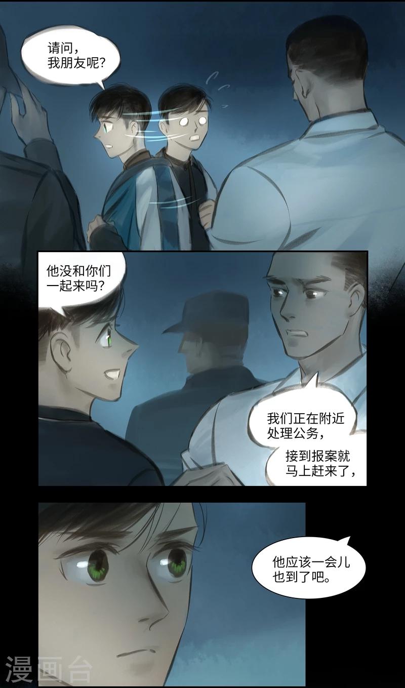 第30话 追捕-第31话