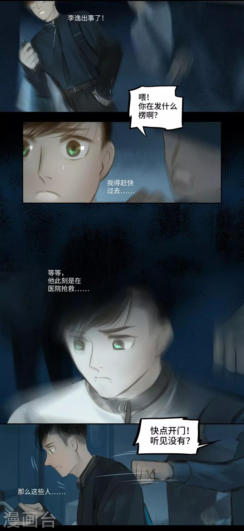 第30话 追捕-第31话