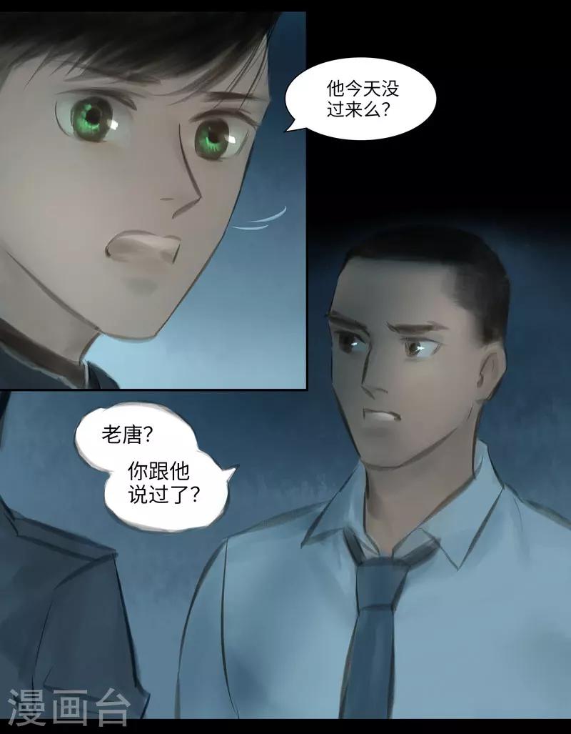 第30话 追捕-第31话