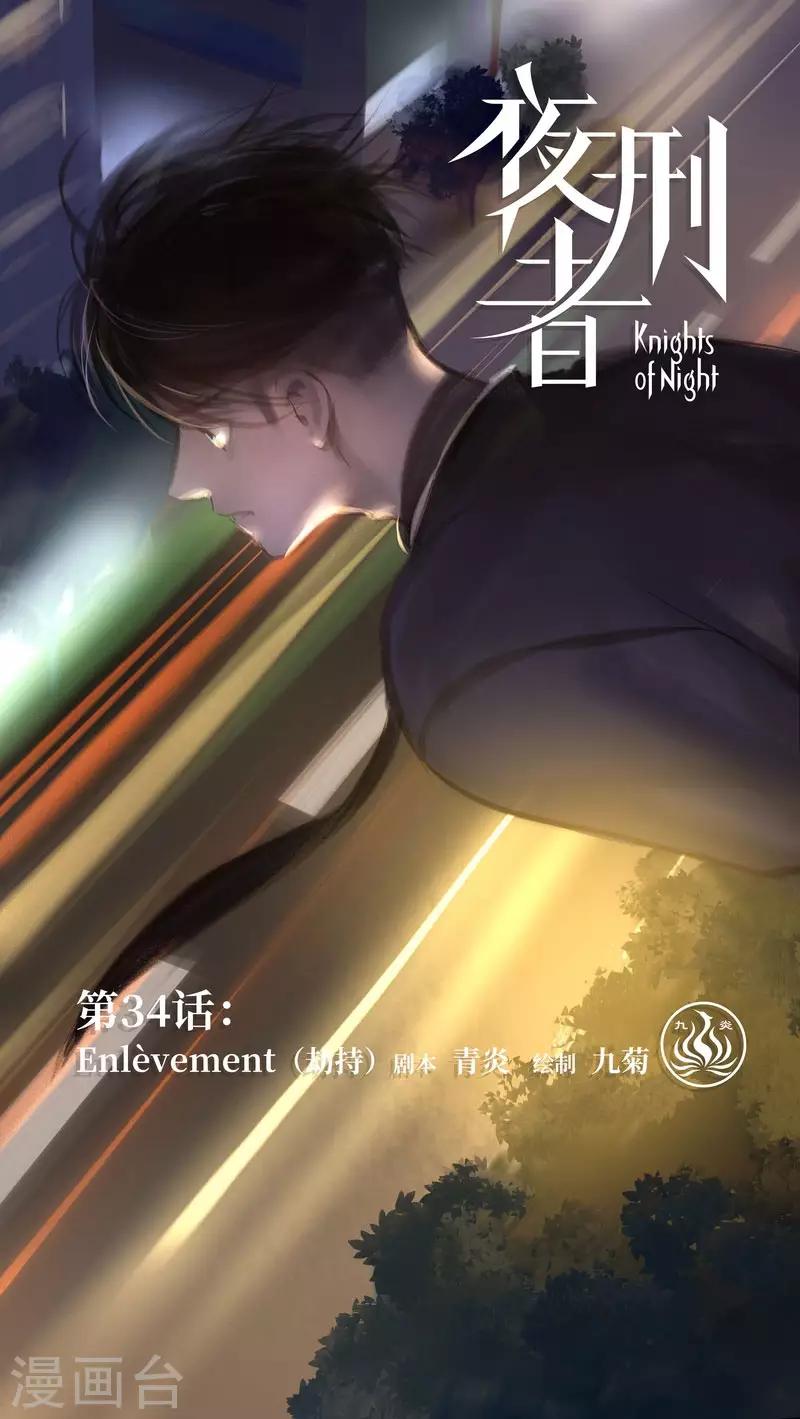 第34话 劫持-第35话