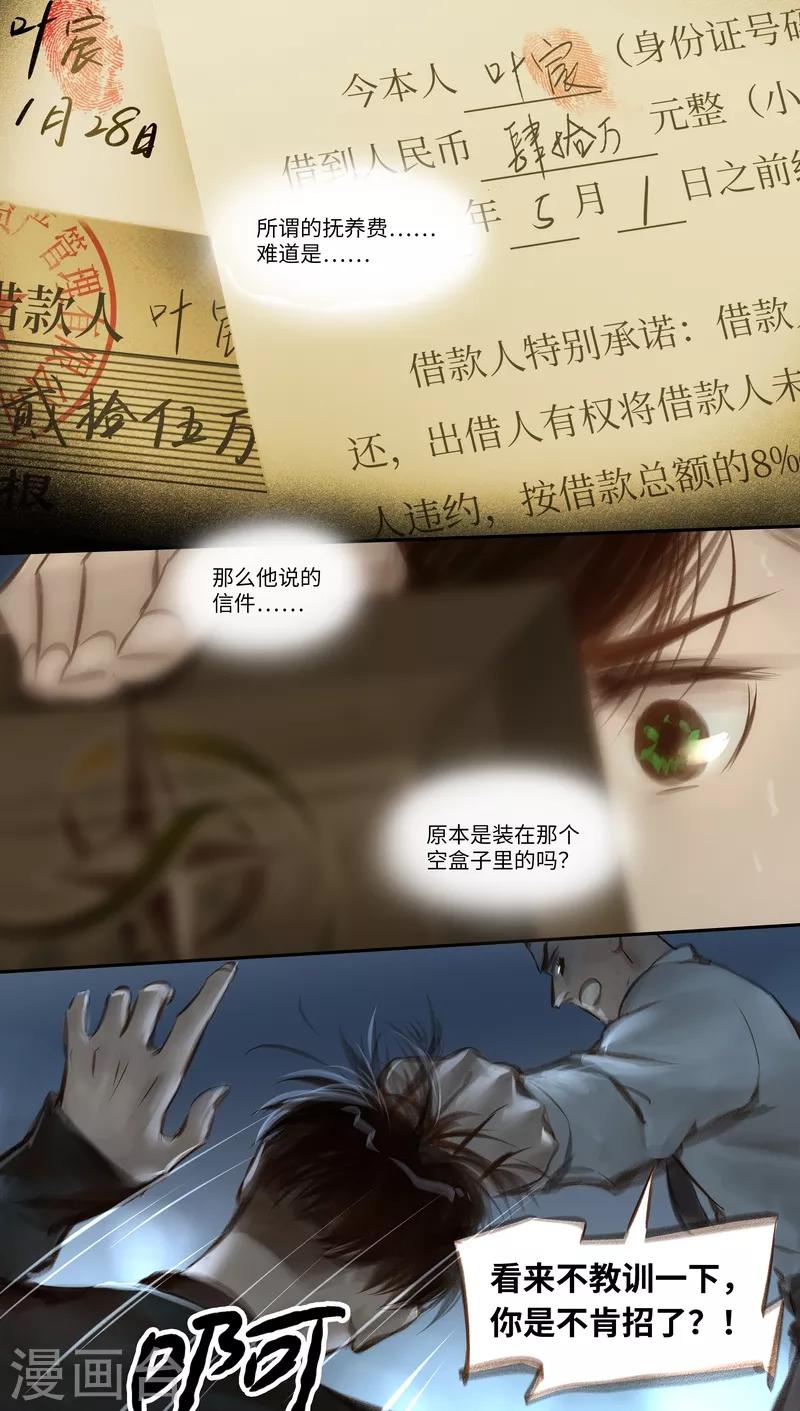 第36话 逼供-第37话