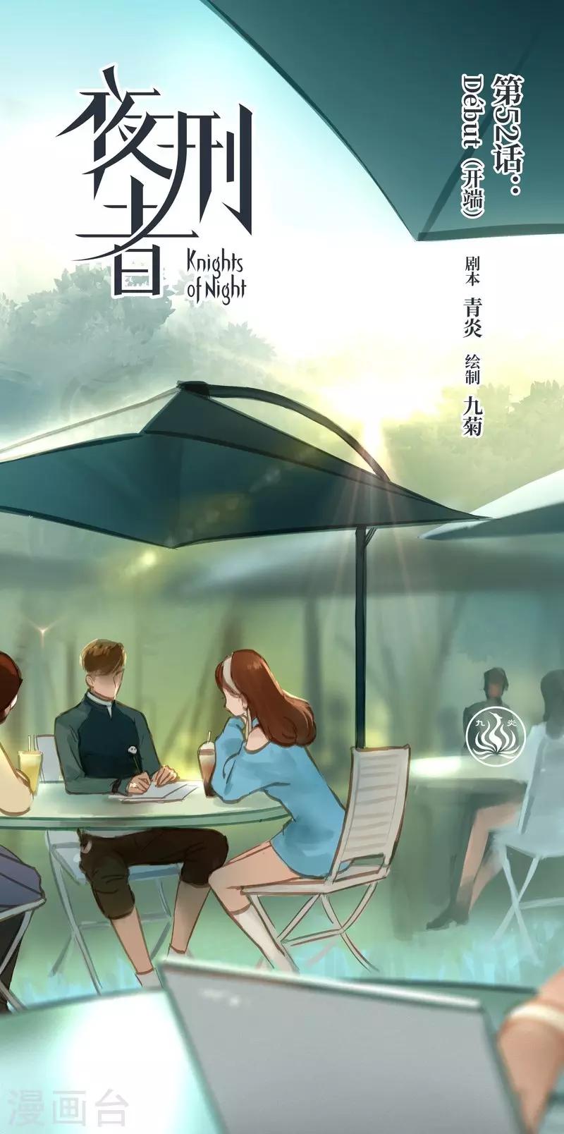 第52话 开端-第55话