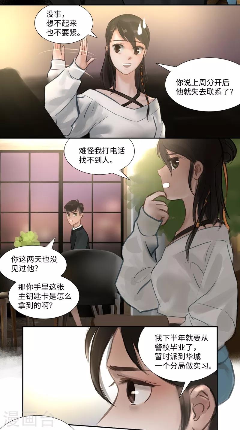 第56话 交谈-第59话
