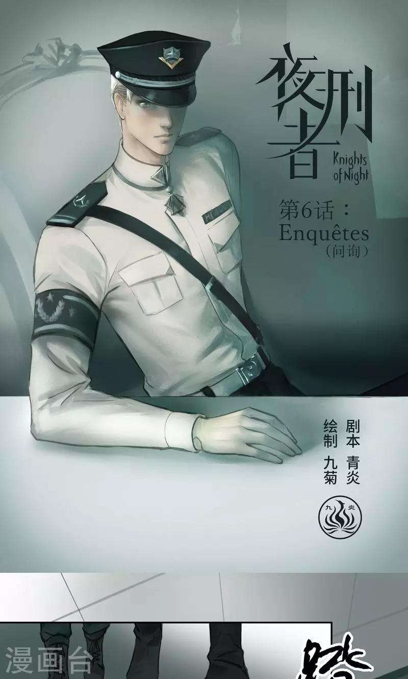 第6话 问询-第7话