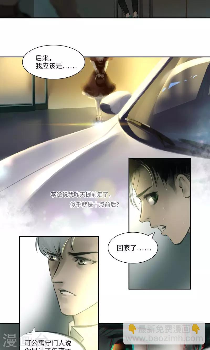 第6话 问询-第7话