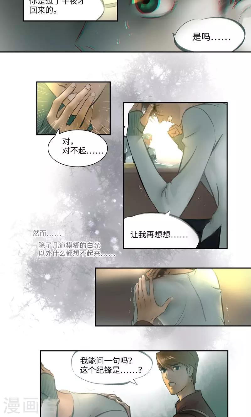 第6话 问询-第7话