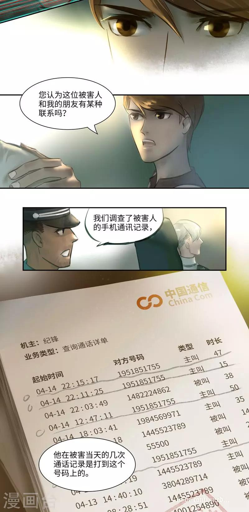 第6话 问询-第7话