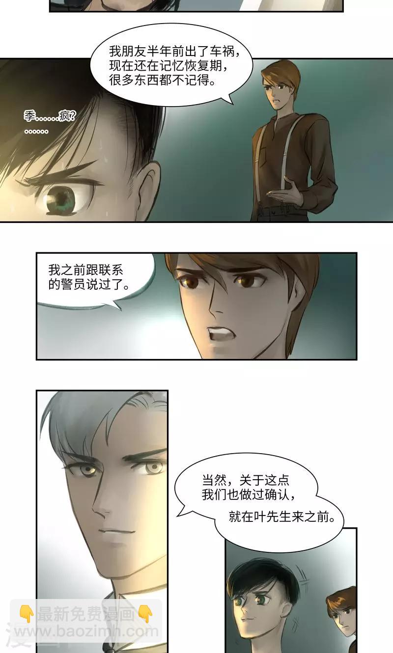 第6话 问询-第7话