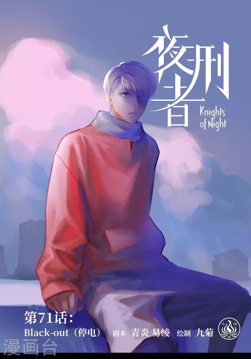 第71话 停电-第75话