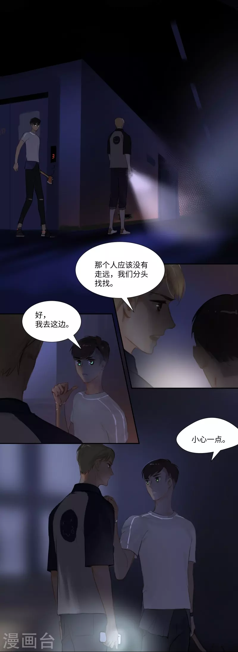 第71话 停电-第75话