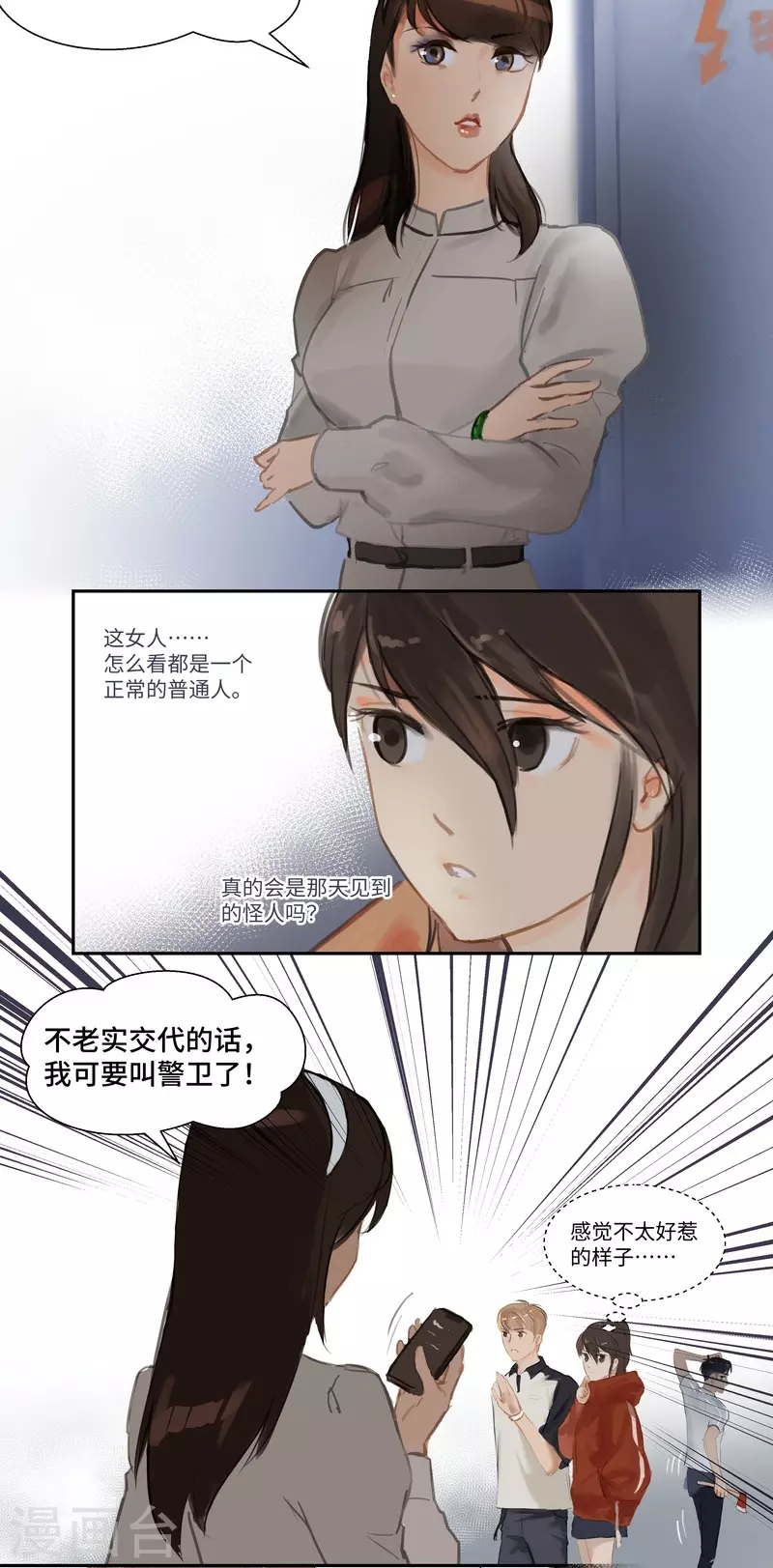 第71话 停电-第75话