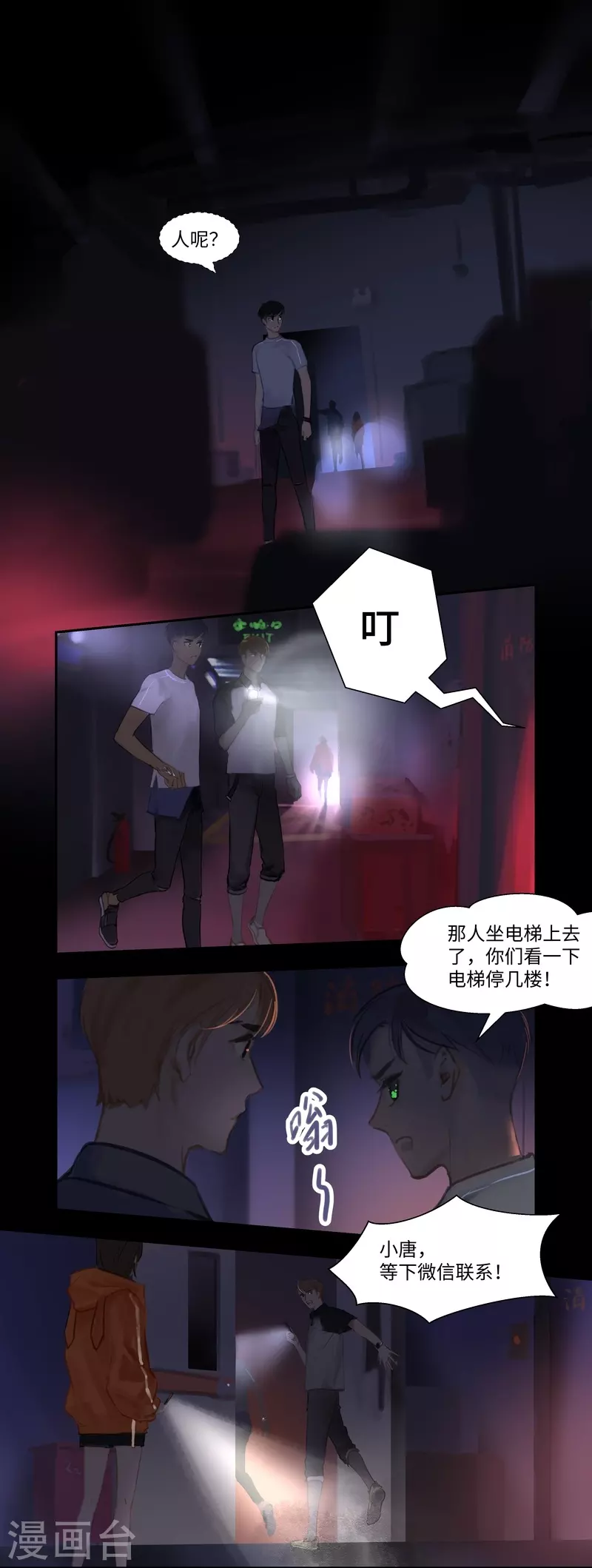 夜刑者 - 第71話 停電 - 5