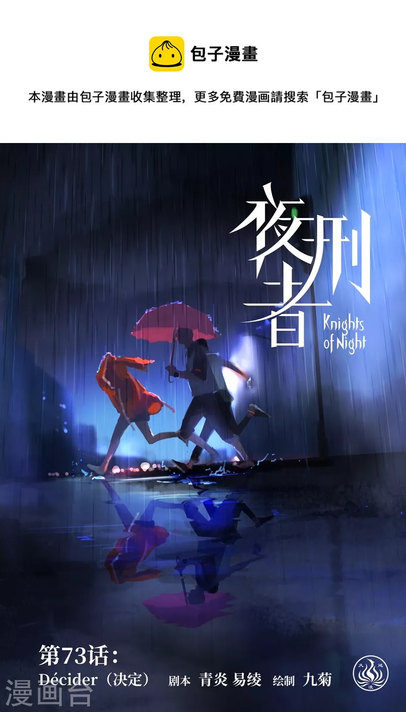 第73话 决定-第77话