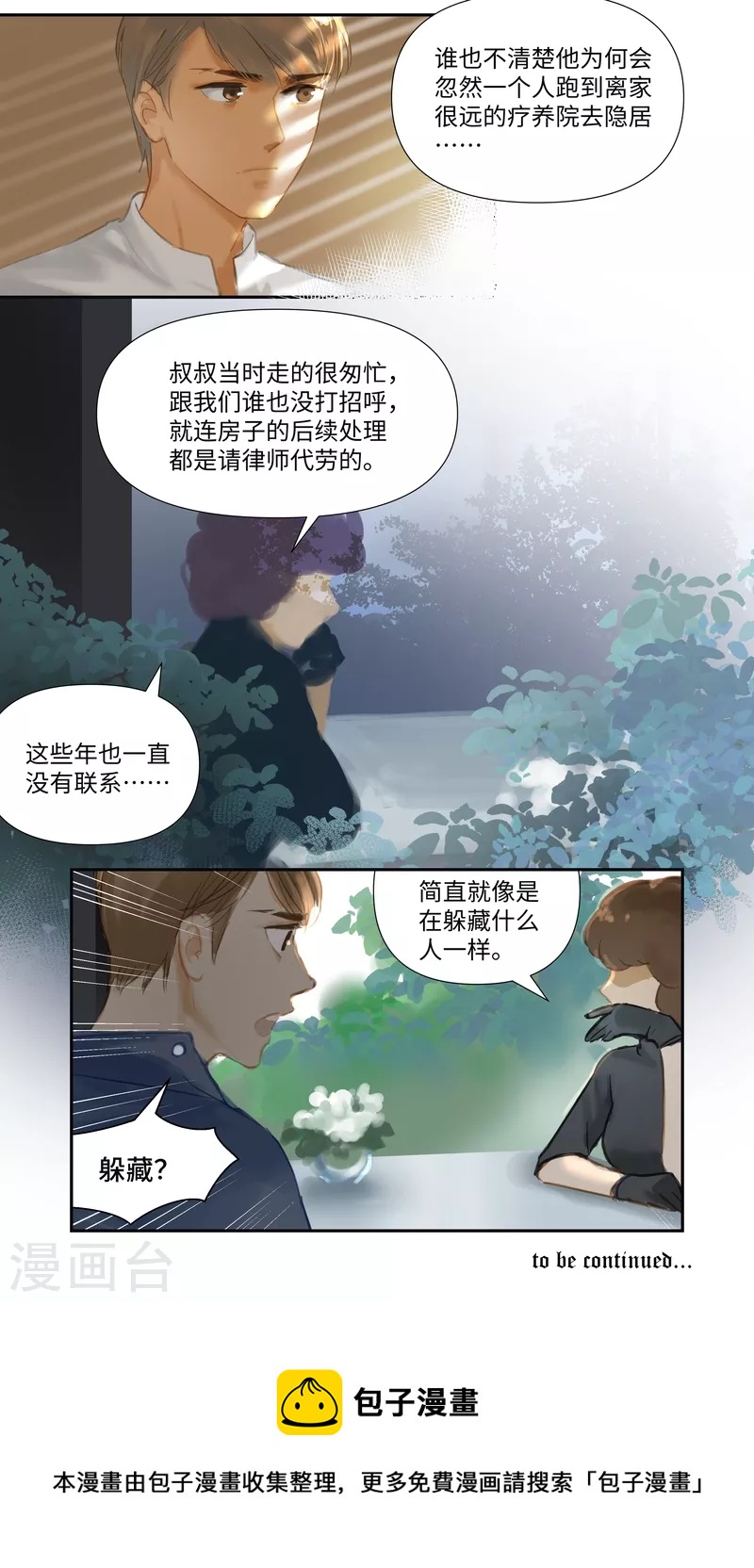 第73话 决定-第77话