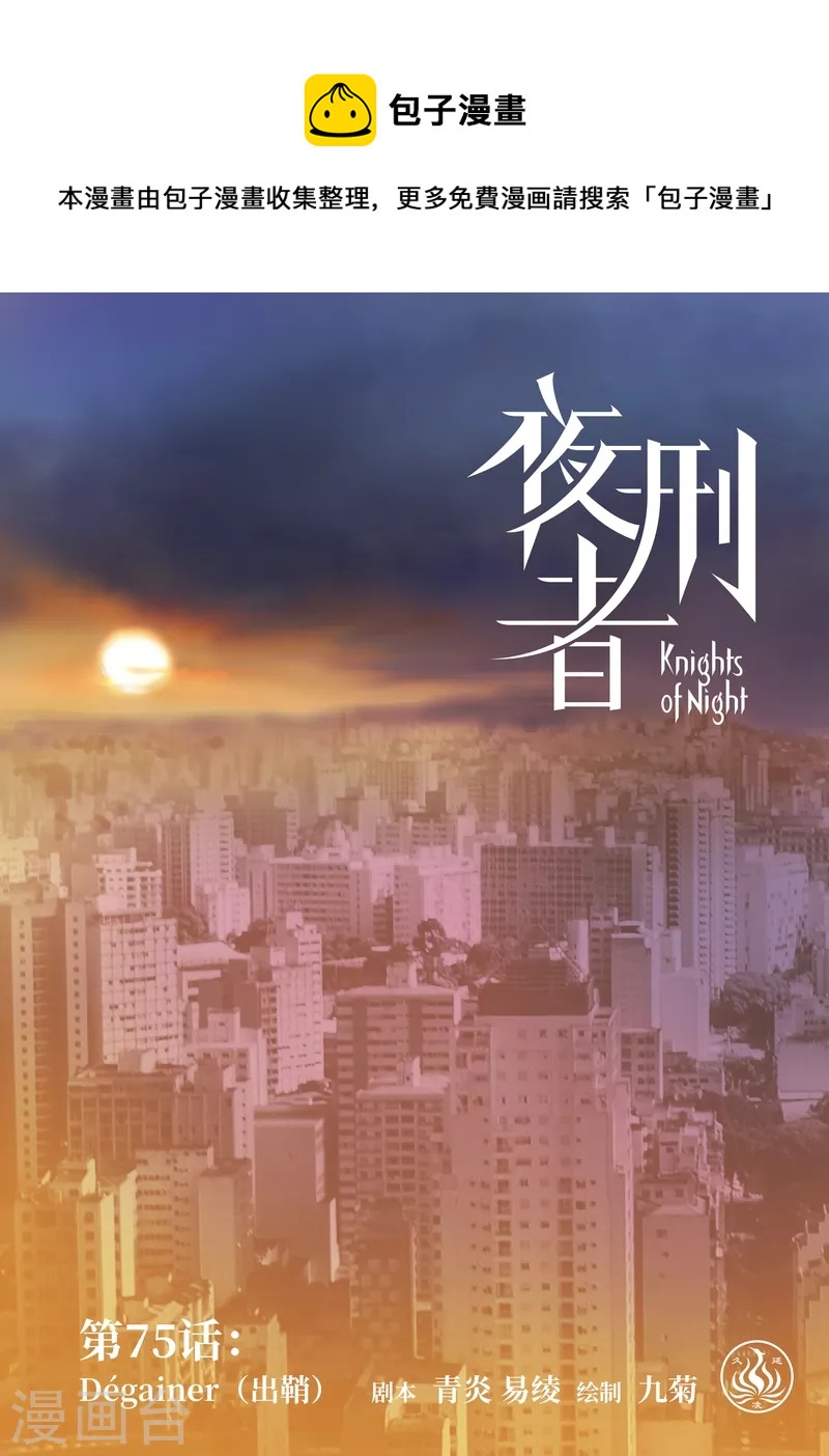 第75话 出鞘-第79话