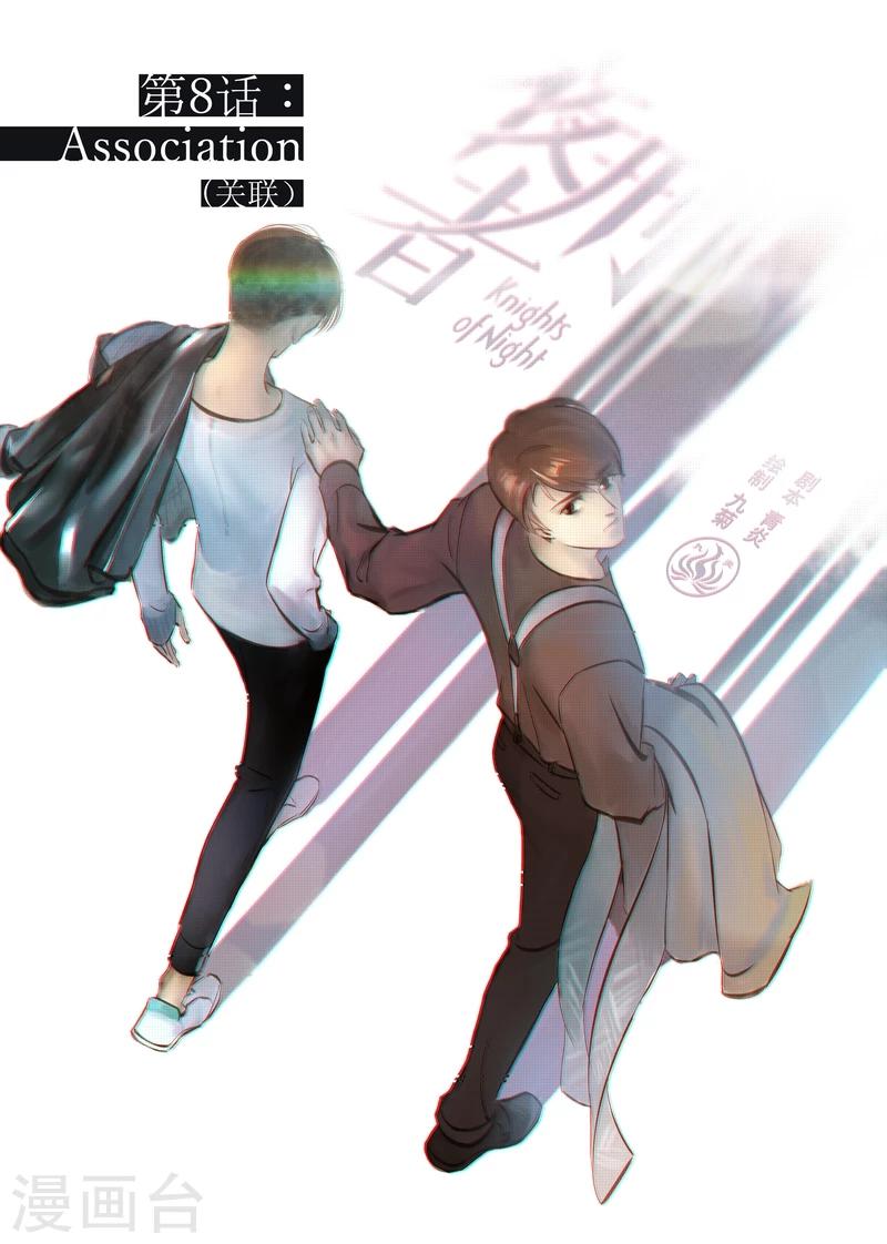 第8话 关联-第9话