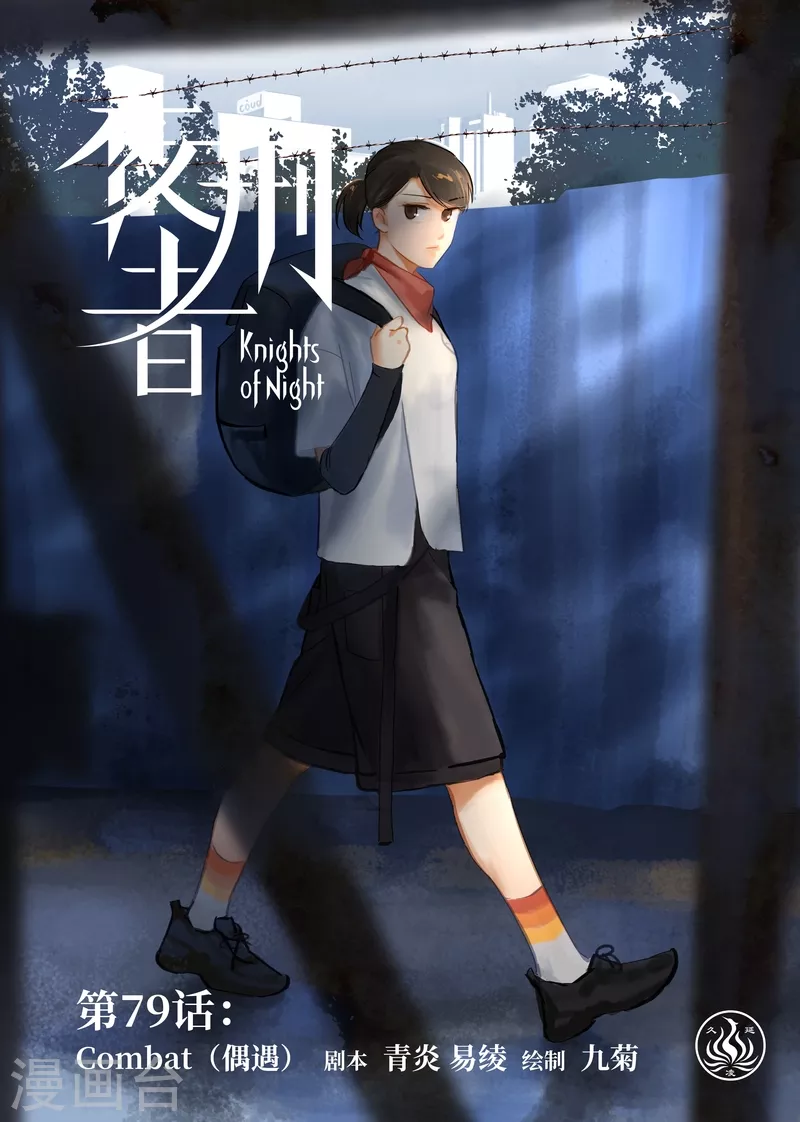 第79话 偶遇-第83话