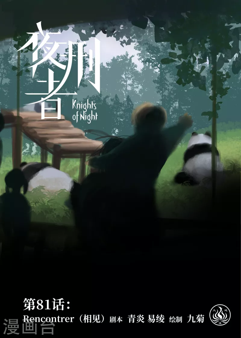 第81话 相见-第85话